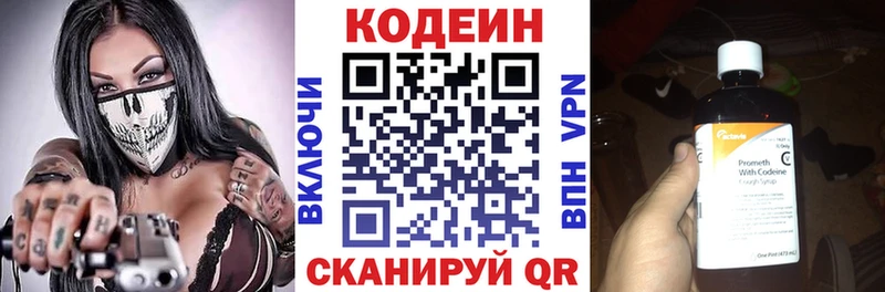 Кодеиновый сироп Lean напиток Lean (лин) купить закладку Жуков